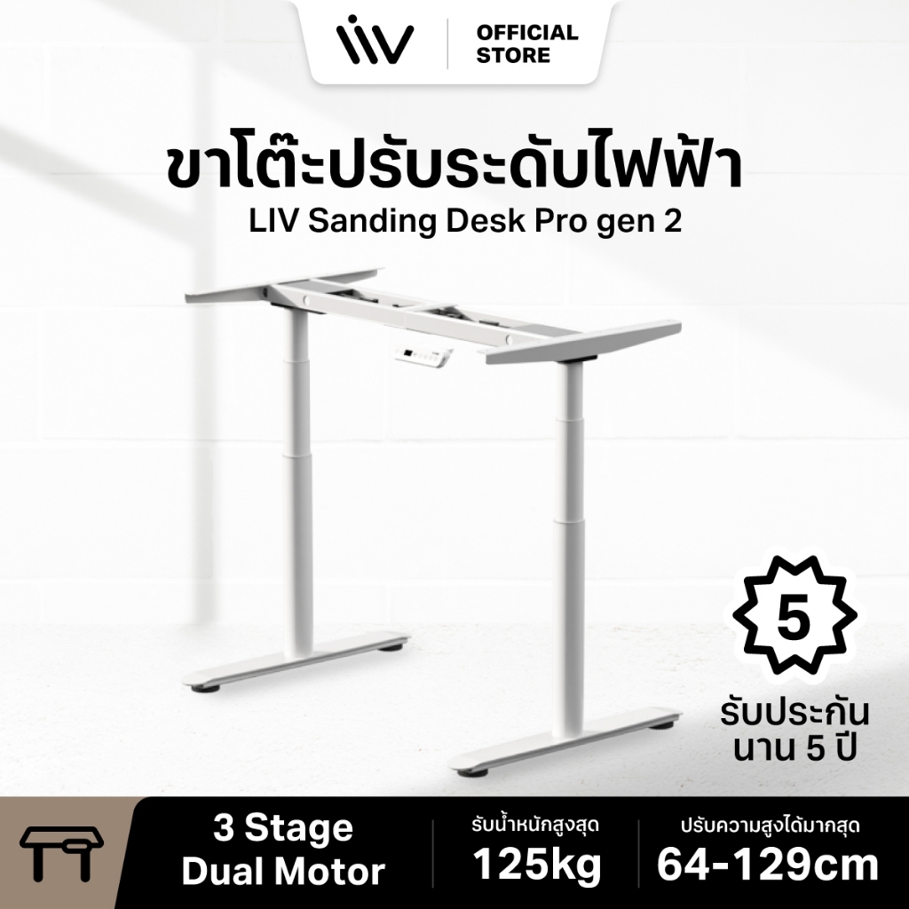 ประกัน 5 ปี ขาโต๊ะปรับระดับไฟฟ้า LIV Standing Desk Pro Gen 2 / 3 Stage Dual Motor l Usb-FastCharge โต๊ะทำงาน