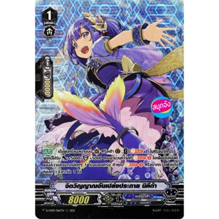 แวนการ์ด จิตวิญญาณอันเปล่งประกาย นิคีต้า แคลน เบอร์มิวด้า ฟอ…