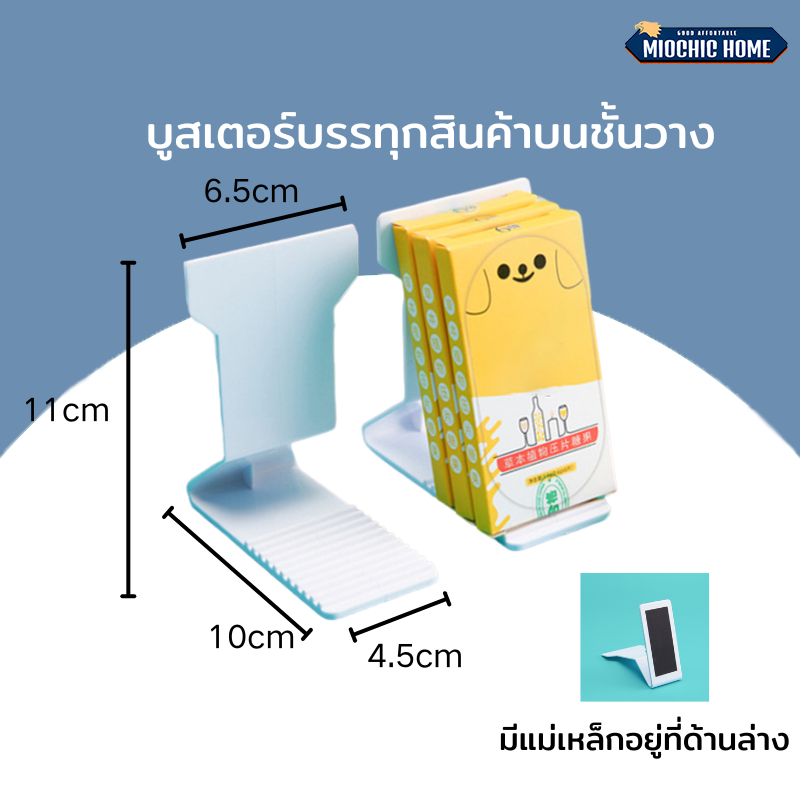 ตัวดันหลังสินค้าบนชั้นวาง ตัวดันสินค้า พลาสติก เหมือนเซเว่น มีแม่เหล็กที่ฐาน ตัวจ่ายสินค้า ดัดสินค้าให้อยู่ด้านหน้าสุดขอ