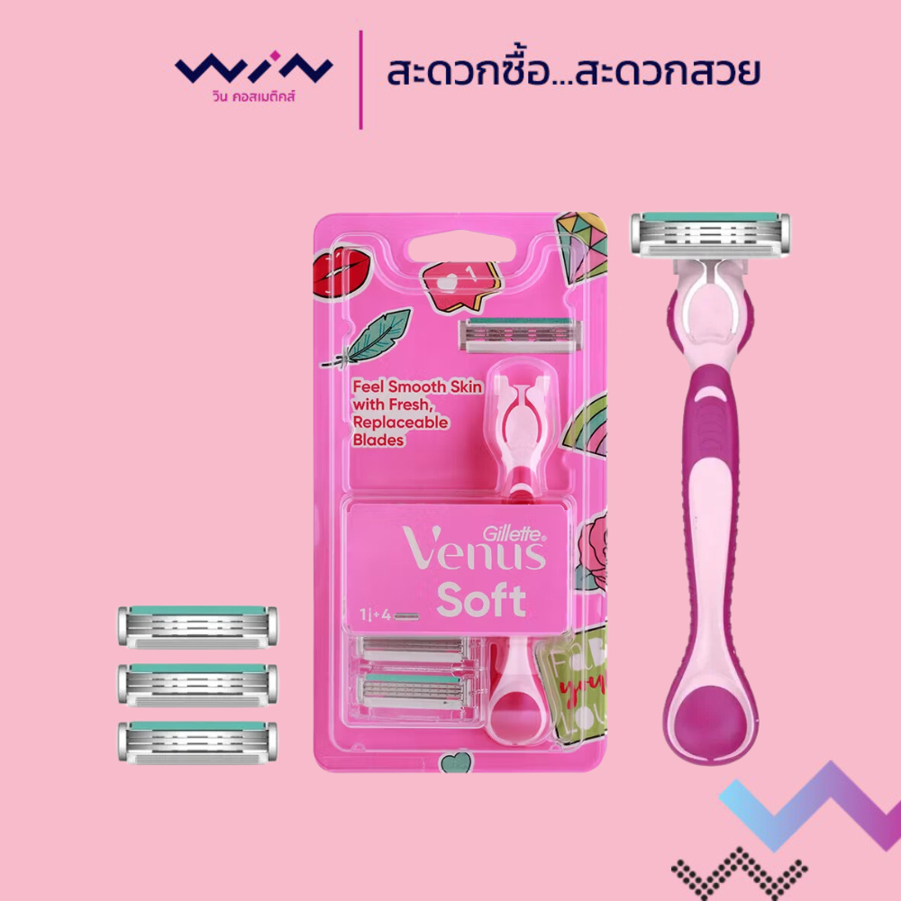 Gillette Venus Soft ยิลเลตต์ วีนัส ซอฟต์ ด้ามมีดโกน พร้อมใบมีด 4 ชิ้น สำหรับผู้หญิง