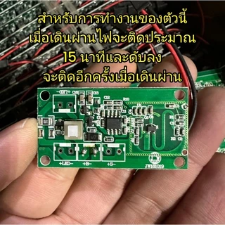 โมดูลควบคุม เปิด ปิด ไฟโซล่าเซล 3.2 -3.7 V ขายเป็นคู่ 1 ชุดจะได้รับสินค้า 2 ชิ้น