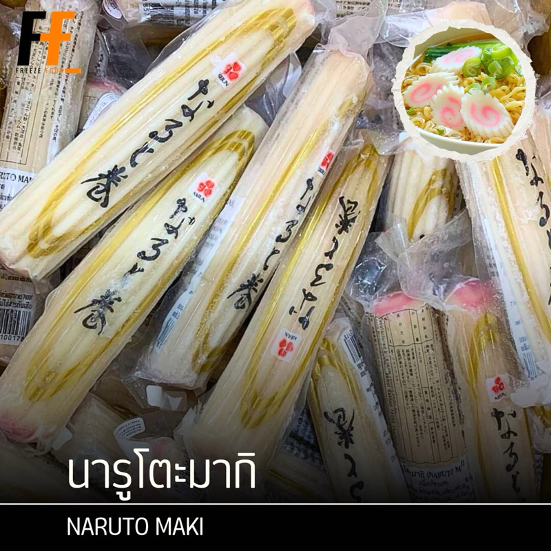 นารูโตะมากิ คิบุน (เนื้อปลาบดปรุงรส) 120 กรัม | NARUTO MAKI