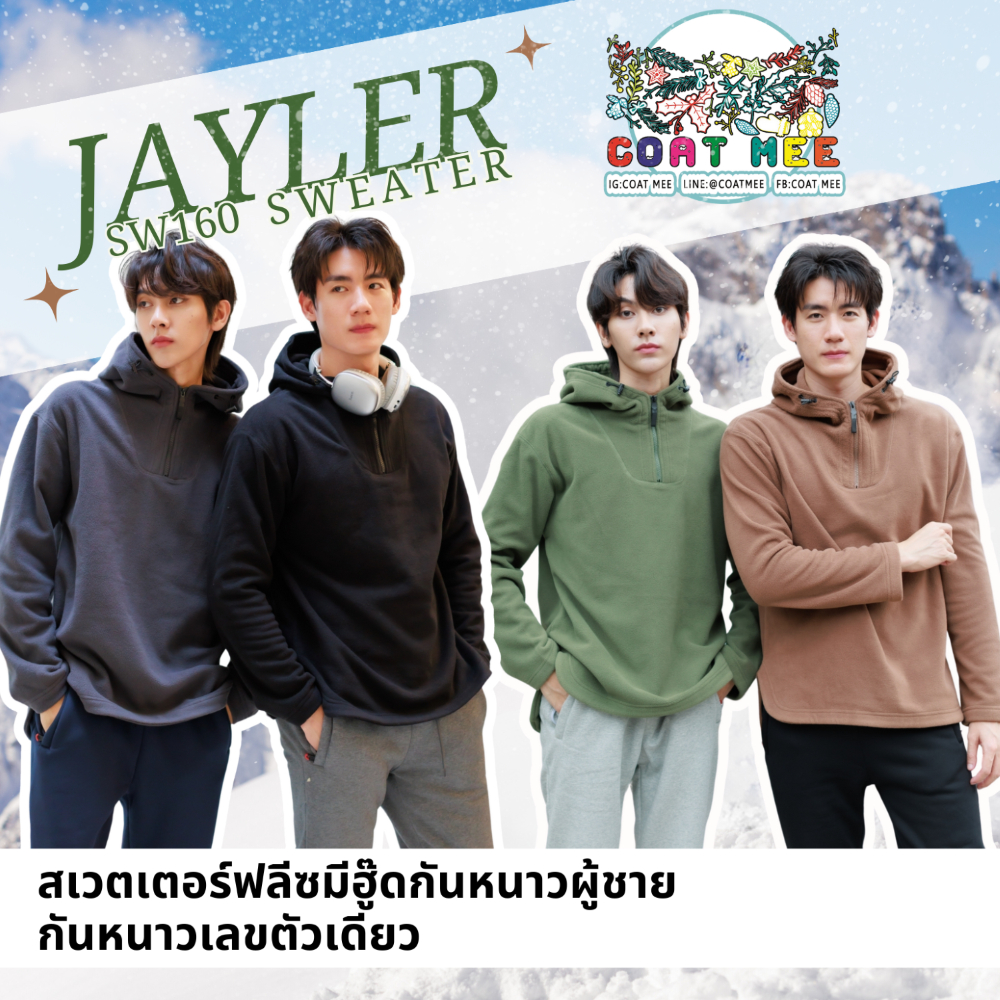 สเวตเตอร์ฟลีซมีฮู๊ดกันหนาวผู้ชาย รุ่น SW160 JAYLER