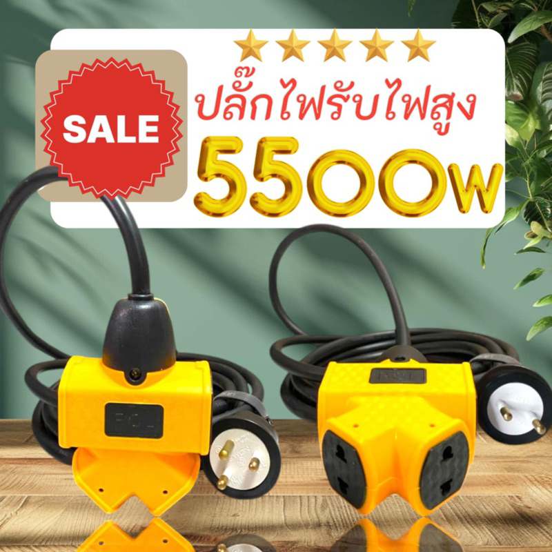 ปลั๊กพ่วงสายไฟ PCL 4 ช่อง รับกำลังไฟสูงสุด 5500 w ปลั๊กพร้อมสานไฟและหัวปลั๊ก2ขาและ3ขา