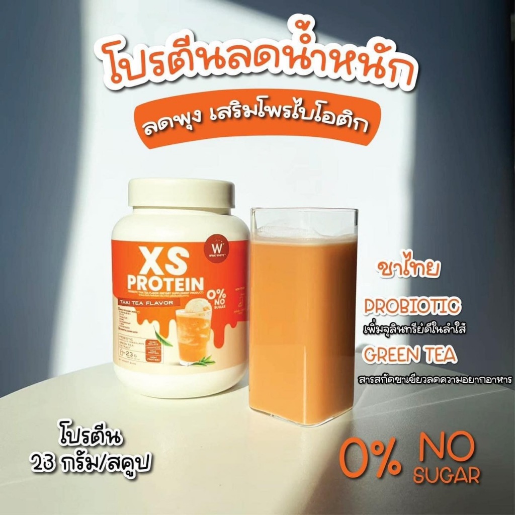 XS Protein วิงค์ไวท์ โปรตีน