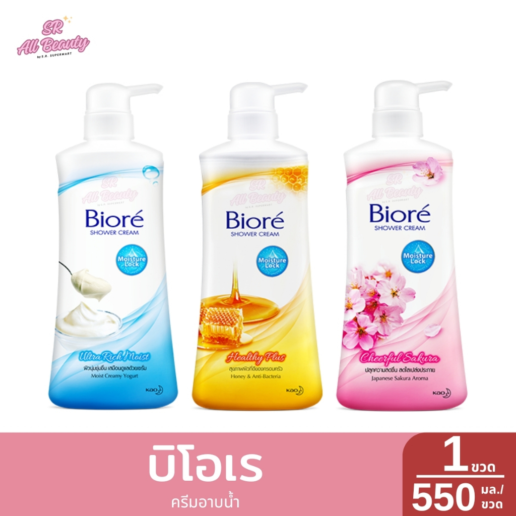 บิโอเร ครีมอาบน้ำ 1 ขวด / 550 มล.