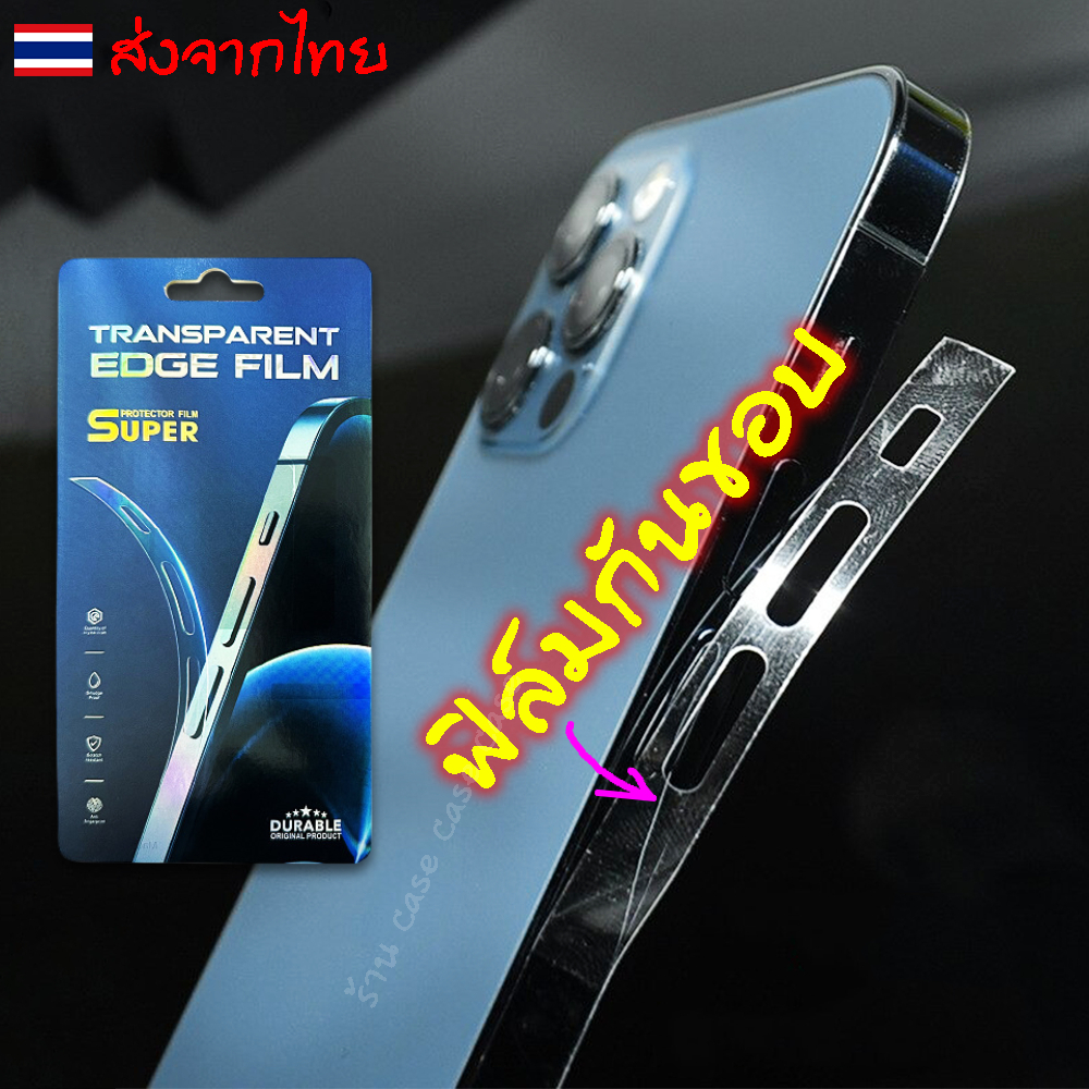 DURABLE ฟิล์มกันรอย ขอบข้าง สำหรับไอโฟน 16 pro max 15 14 13 12 11 for iPhone mini ฟิล์มขอบข้าง