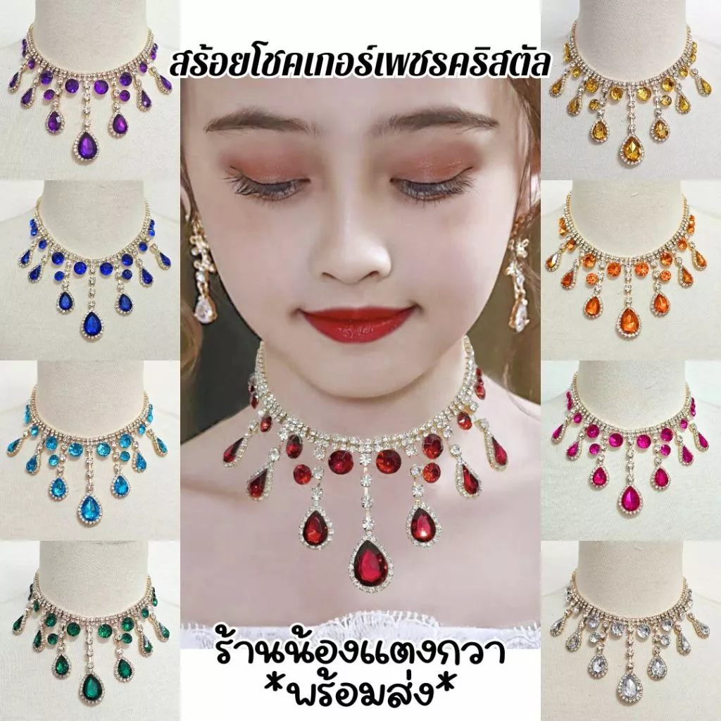 สร้อยเพชรโชกเกอร์ งานคริสตัล สวยแพง! เด็กผู้ใหญ่ใส่ได้