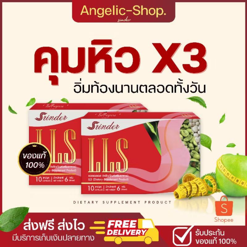 [2กล่อง] Srinder สรินเดอร์|วิตามินคุมหิว พร้อมส่ง