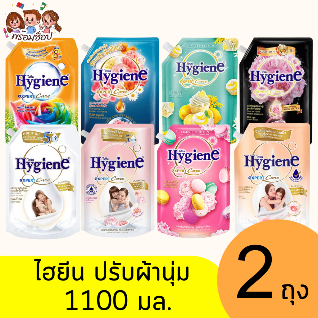 ไฮยีน น้ำยาปรับผ้านุ่ม 1100 มล. แพ็คคู่ สูตรเข้มข้นพิเศษ คละกลิ่น