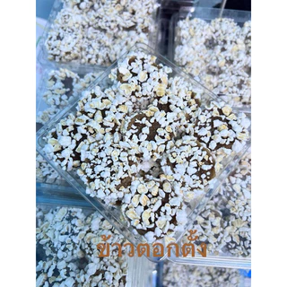 ข้าวตอกตั้งกวนมะพร้าวอ่อน แม่พานิช เพชรบุรี 💎