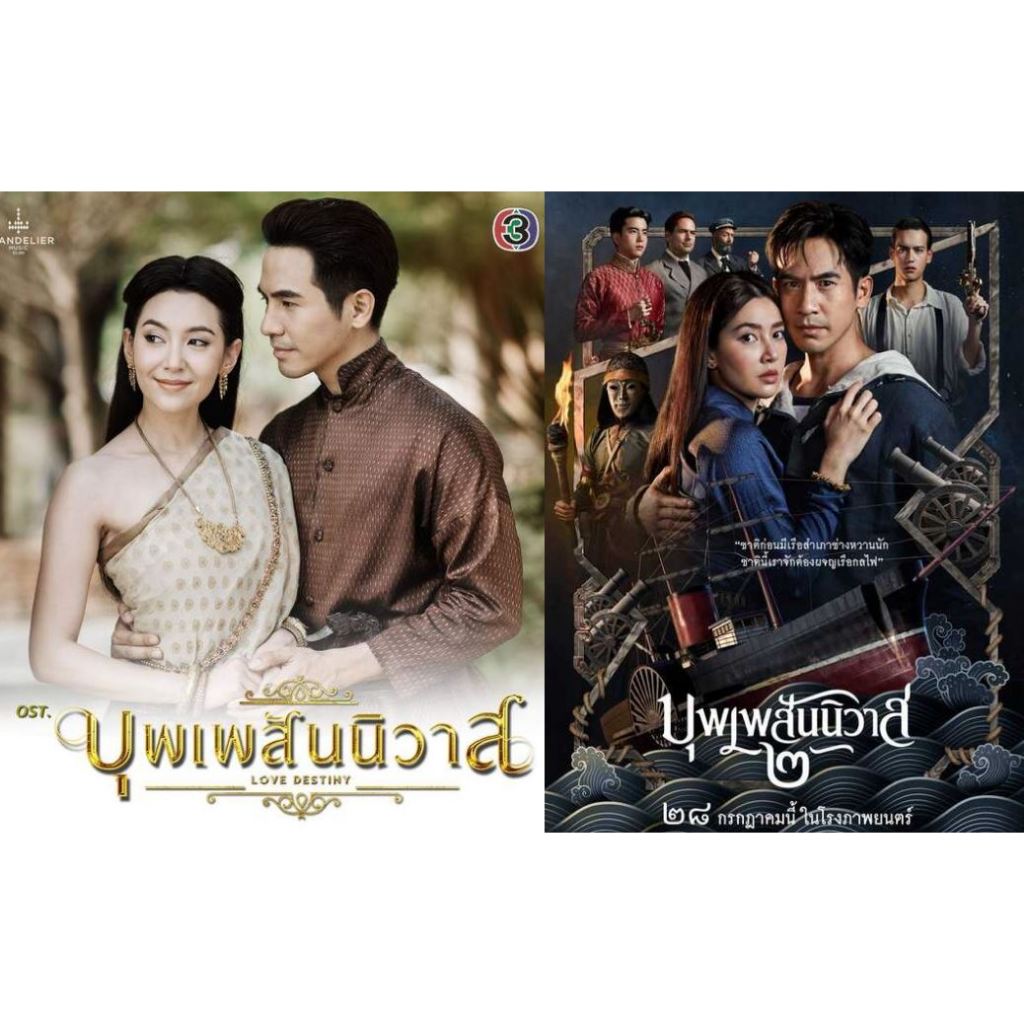Flash Drive 64 Gb บุพเพสันนิวาส ฉบับ Director's Cut + บุพเพสันนิวาส 2 The Movie ภาพ Full HD 1080p