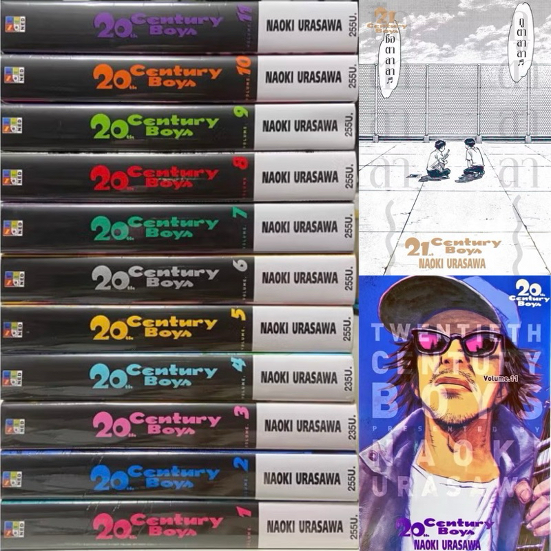 20th Century Boys เล่ม 1-11จบ & 21th Bigbook ยกชุดใหม่มือหนึ่ง