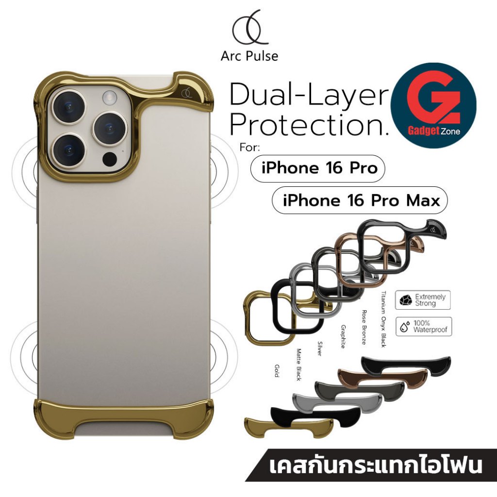 Arc Pulse Aluminium และ Arc Pulse Ultra Titanium เคสสำหรับ iPhone 16 Pro / 16 Pro Max