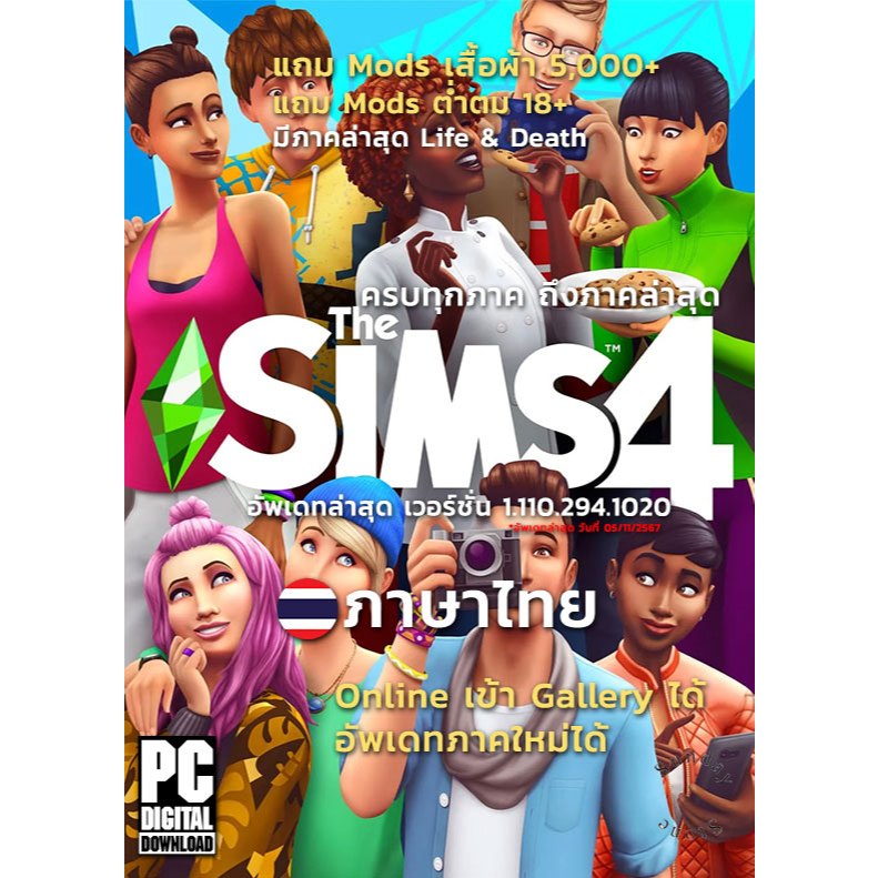 เกมจำลองชีวิต 4 รวมทุก DLC ภาษาไทย [PC/Notebook/macOS]