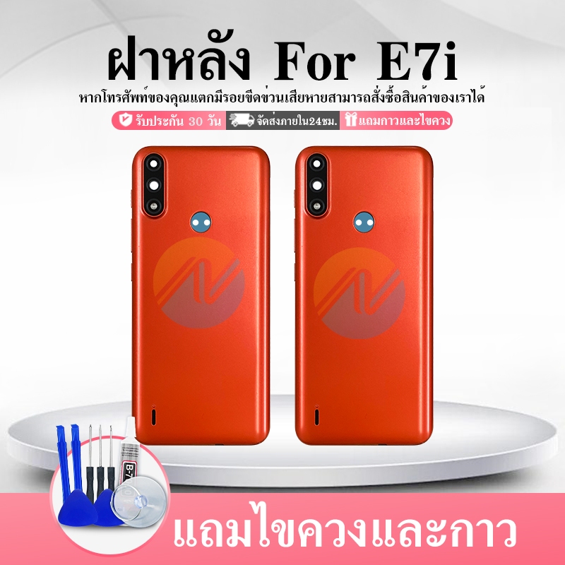 ฝาหลัง  E7i/E7power กระจกหลัง Battery Back Cover for E7i/E7power ฝาหลังพร้อมกระจกเลนส์กล้อง