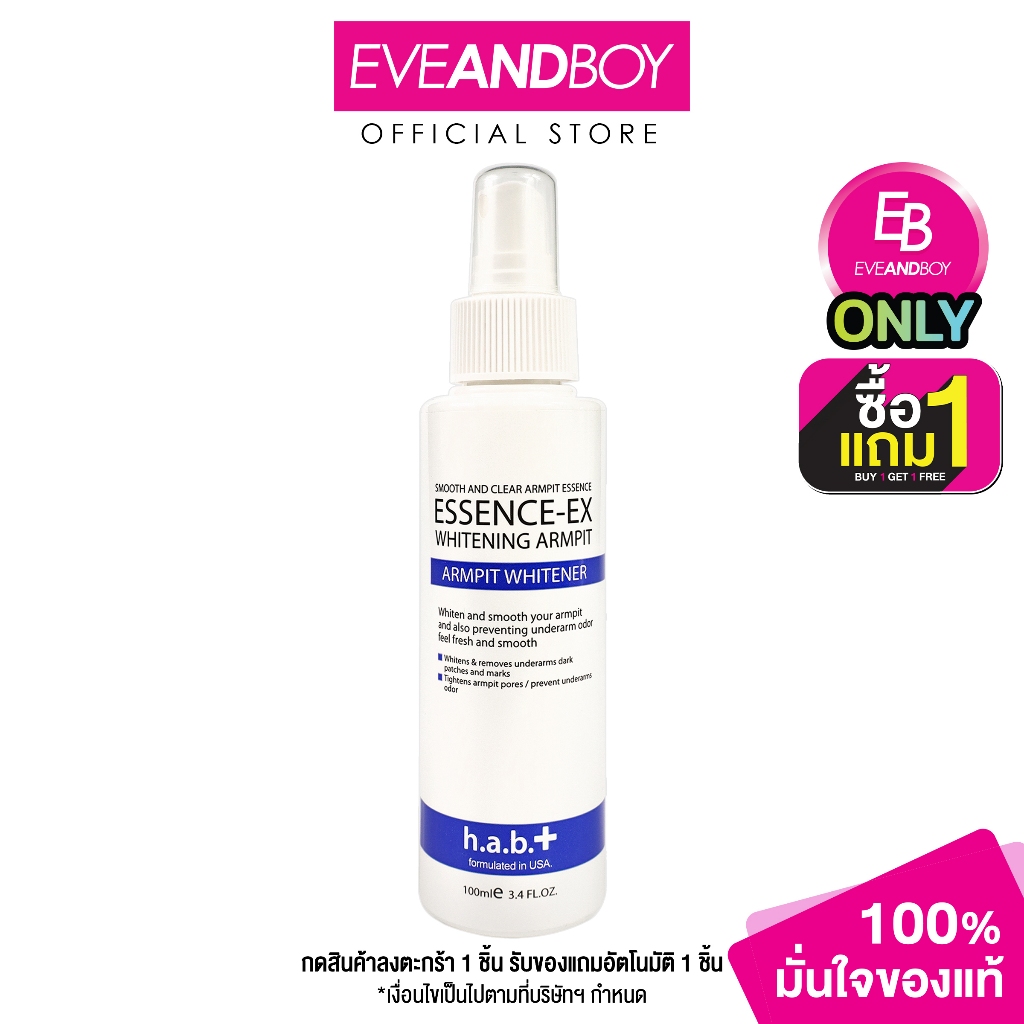 [จำกัด20ขวด/คำสั่งซื้อ][Exclusive] ESSENCE-EX Whitening Armpit (100 ml.) สเปรย์รักแร้ตัวดัง