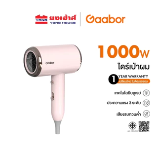 Gaabor ไดร์เป่าผม รุ่น GHD-N1000D ปรับแรงลม 3 ระดับ 1000W แห้งไว เบา พกพาง่าย ร้อนเร็ว Hair dryer ไดร์