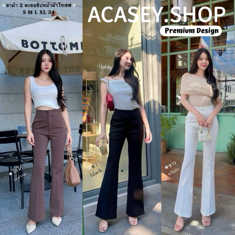 Acasey กางเกงขายาวผู้หญิง ขาม้า 2ตะขอ ผ้าโรเชฟ New Premium Design