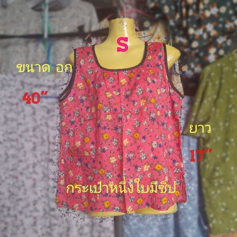 #012 (Size S ) เสื้อคอกระเช้าลายดอก เสื้อคนแก่ กระเป๋าหนึ่งใบมีซิป ผ้าบาง ผ้าเย็น ขนาด อก= 40" , ยาว=17"