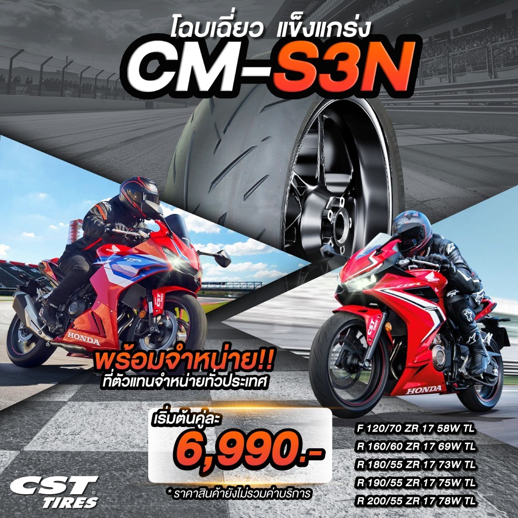 ยางใหม่ล่าสุด !! ยางรถมอเตอร์ไซค์ CST CM-23N รับประกัน 3 ปี ! ส่งไว ! 320SP.ราชพฤกษ์