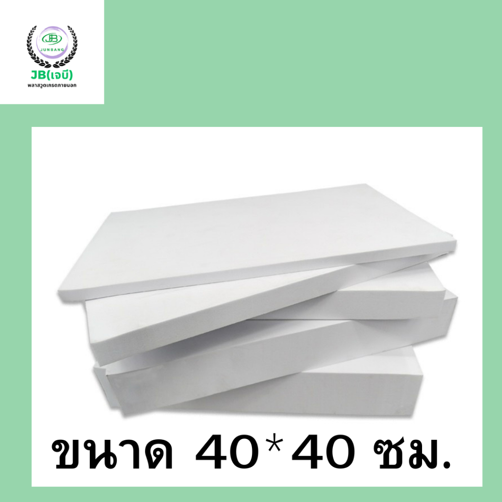 พลาสวูด เกรดภายนอก ขนาด 40*40 ซม. หนา 10 มิล พลาวูดแผ่นเรียบ