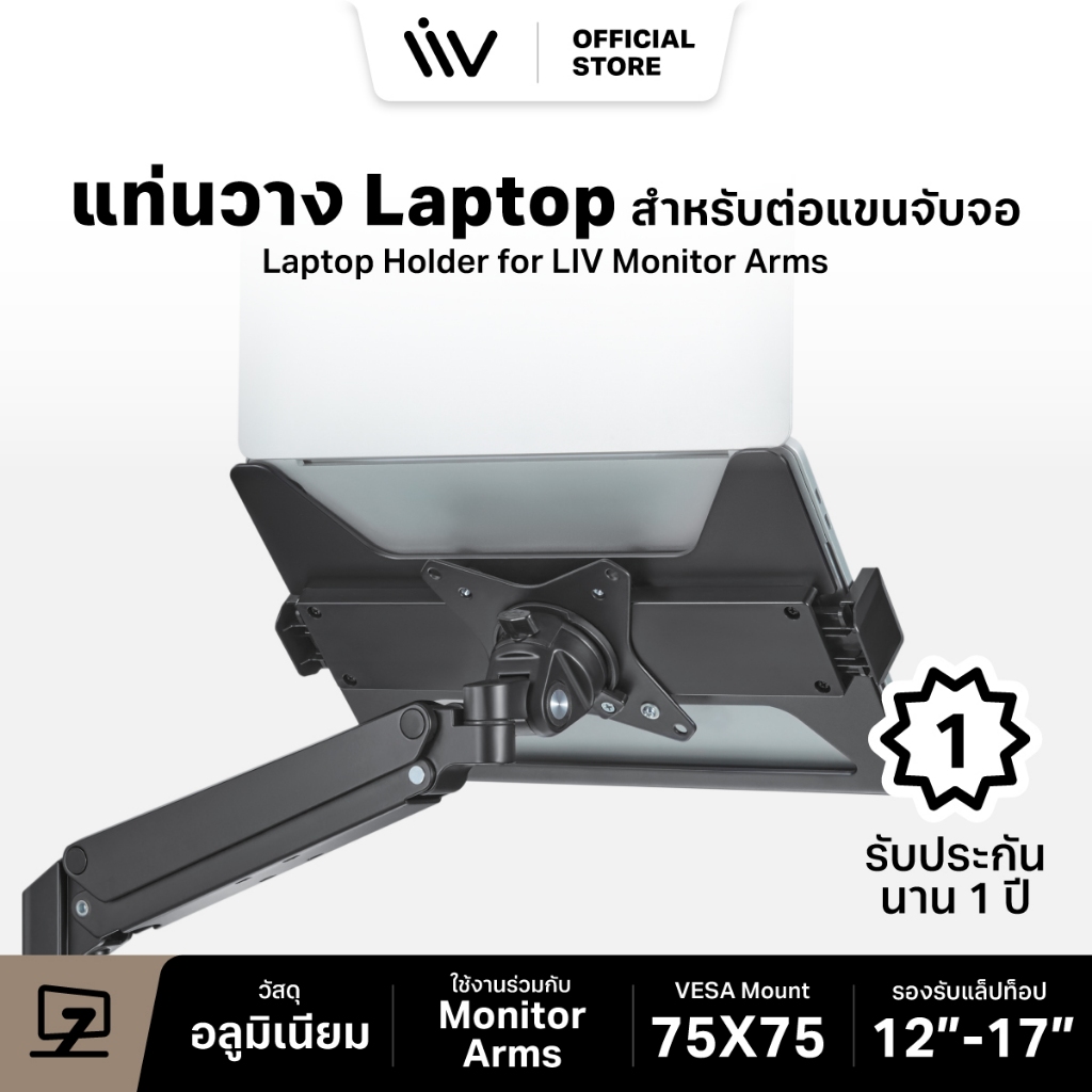 ประกัน 1 ปี LIV Laptop Holder for Monitor Arms แท่นวาง Laptop ,Notebook ฐานรองโน๊ตบุ๊ค ถาดวางโน๊ตบุ๊