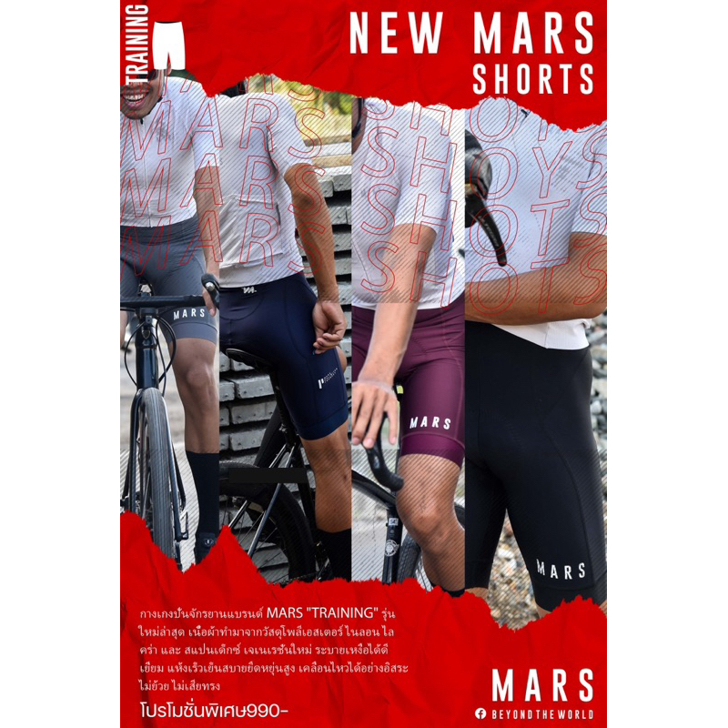 รุ่นใหม่ล่าสุด????กางเกงจักรยาน ผู้ชาย MARS TRAINNING????