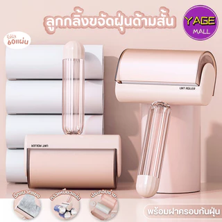 ลูกกลิ้งทำความสะอาด เก็บขนและฝุ่น ที่กลิ้งขนแมวกระดาษเหนียว ขนาด10/16 ลูกกลิ้งเก็บขน