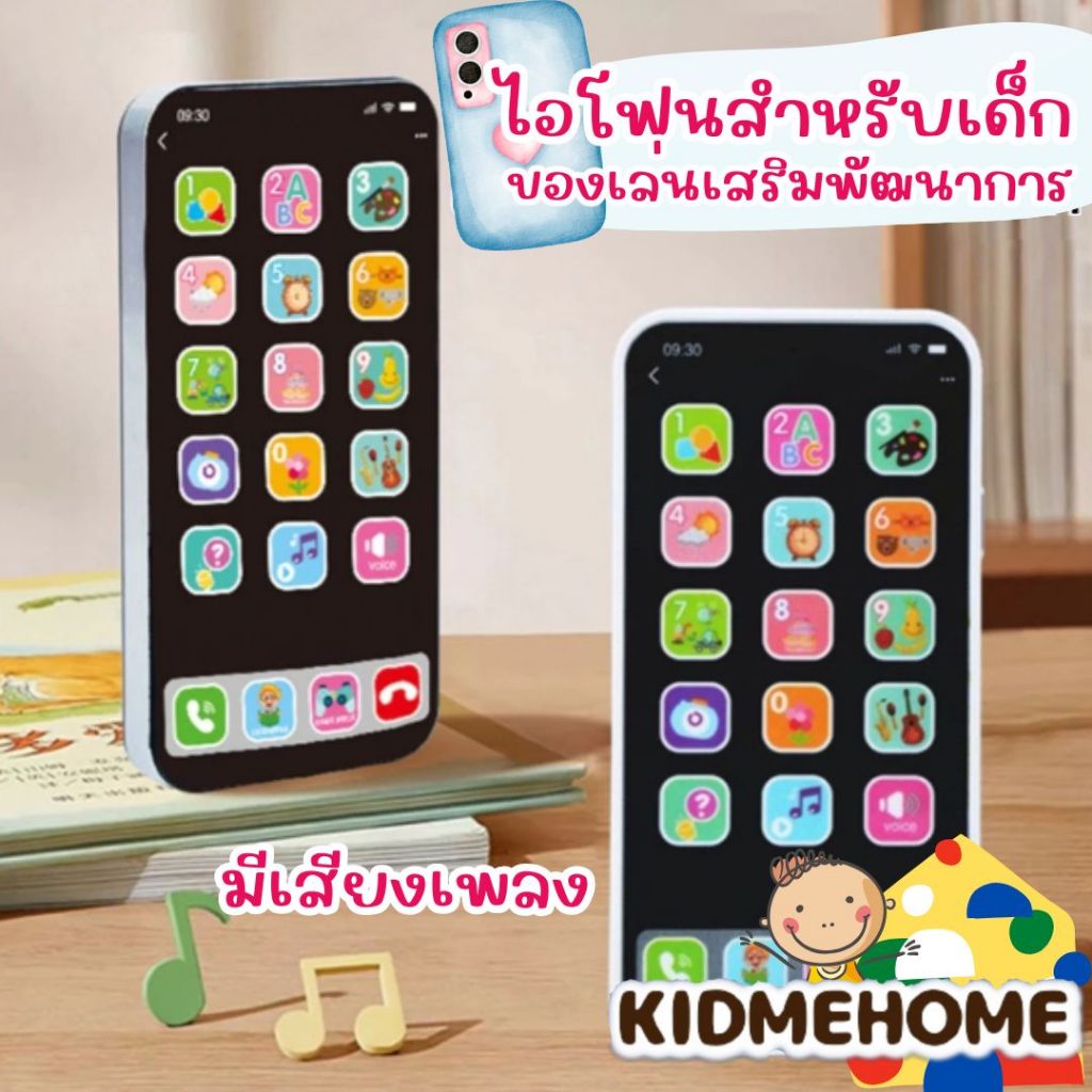 ไอโฟนสำหรับเด็ก Iphone โทรศัพท์ของเล่น ของเล่นเสริมพัฒนาการ ขนาดเท่าของจริง พร้อมส่ง