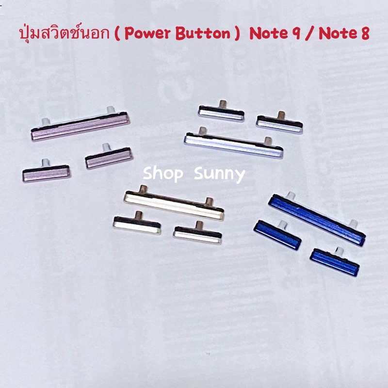 ปุ่มสวิตช์นอก ( Power Button ) Samsung Note 9 / Note 8 （ งานแท้ )