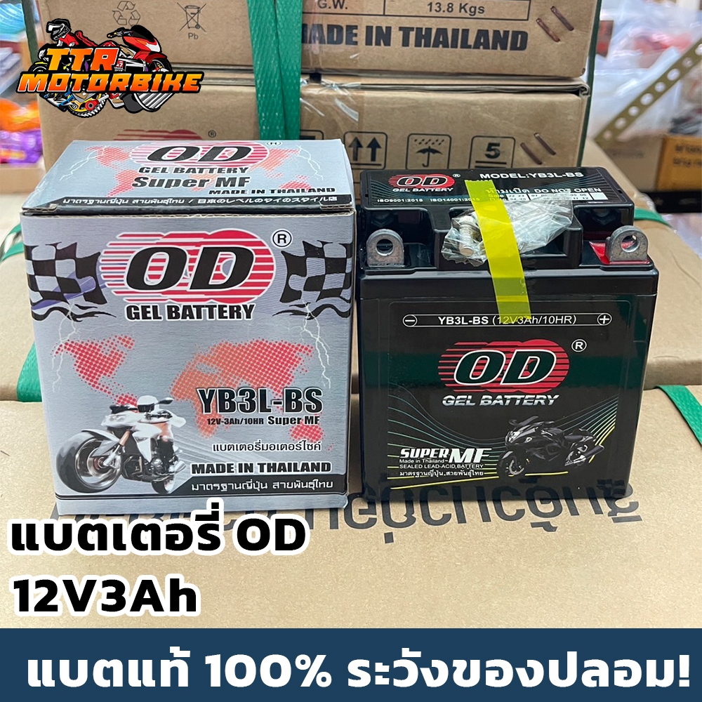 แบตเตอรี่รถมอเตอร์ไซค์ OD รุ่น YB3L-BS (12V3AH) แบบแห้ง (สำหรับรถจักรยานยนต์)(มีของพร้อมส่ง)