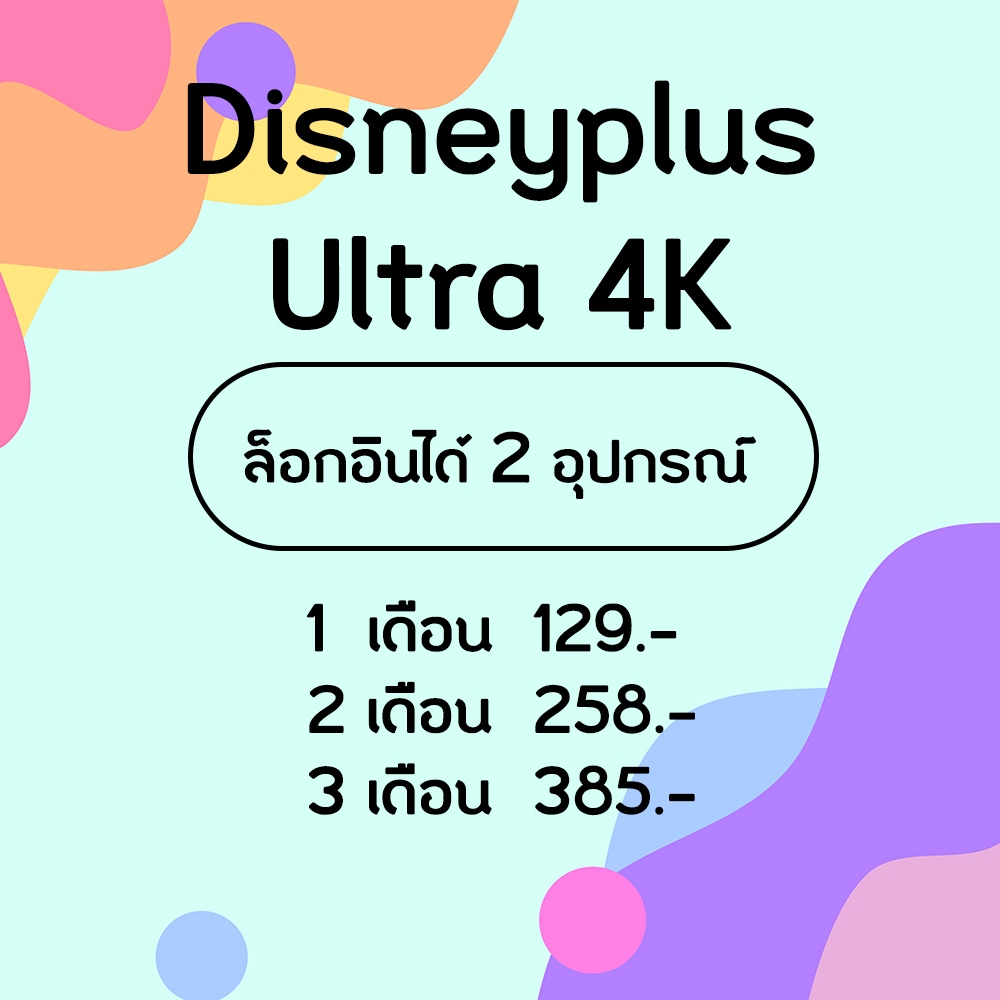 disneyplus ดูทีวีได้ คอม โทรศัพท์ หารดิสนีพลัสราคาถูก พร้อมส่งอ่านรบกวนอ่านรายละเอียดก่อนสั่งซื้อ