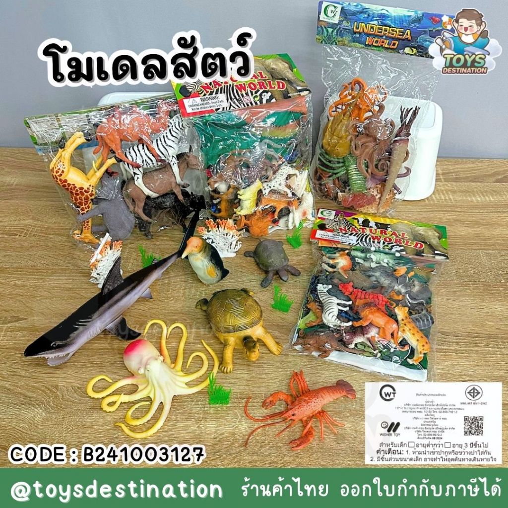 พร้อมส่งในไทย โมเดลสัตว์ แมลง ไดโนเสาร์ สัตว์ป่า สัตว์ฟาร์ม งู B241003126 - 127