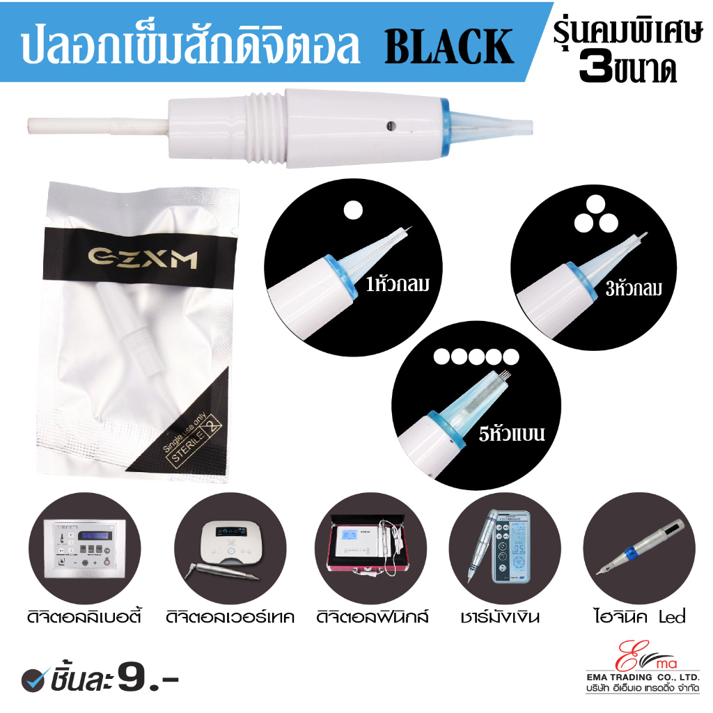 พร้อมส่ง ปลอกเข็มสัก รุ่น BLACK GZXM ใส่เครื่องสักคิ้วระบบดิจิตอล มี 3 ขนาดหัวเข็ม เข็มสักคิ้ว ปาก ตา เข็มสักคิ้ว pmu