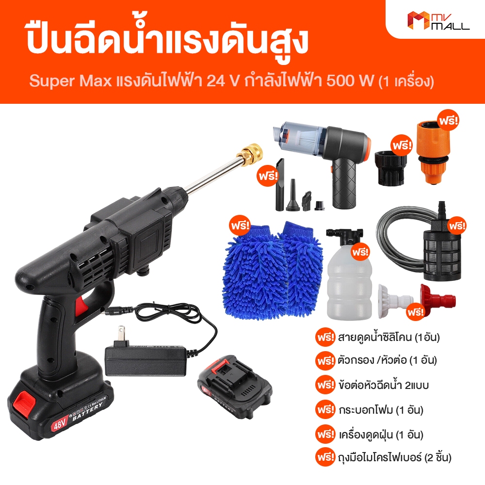[พร้อมของแถม] ปืนฉีดน้ำไร้สาย เครื่องฉีดน้ำแรงดันสูง รุ่น Super Max เปลี่ยนได้ 3 หัว สามารถใช้งานได้อย่างหลากหลาย