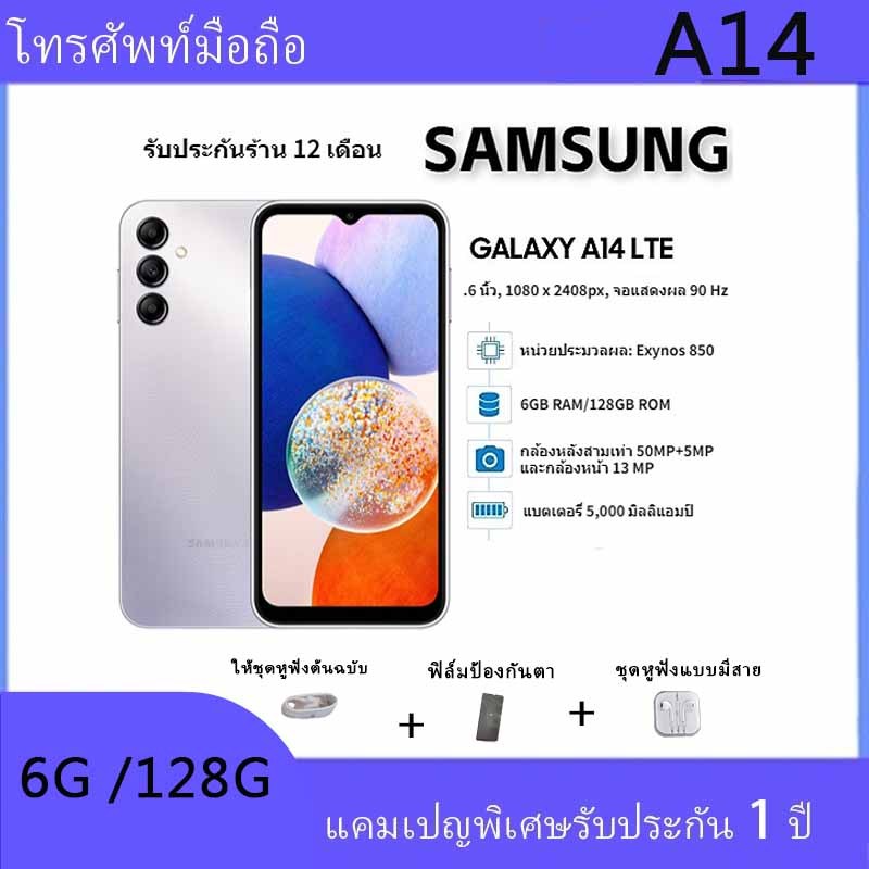 Samsung A14 6+128GB 6.66"หน้าจอใหญ่ ระบบปฎิบัติการ Android 13 สมาร์ทโฟน แบตเตอร์รี่