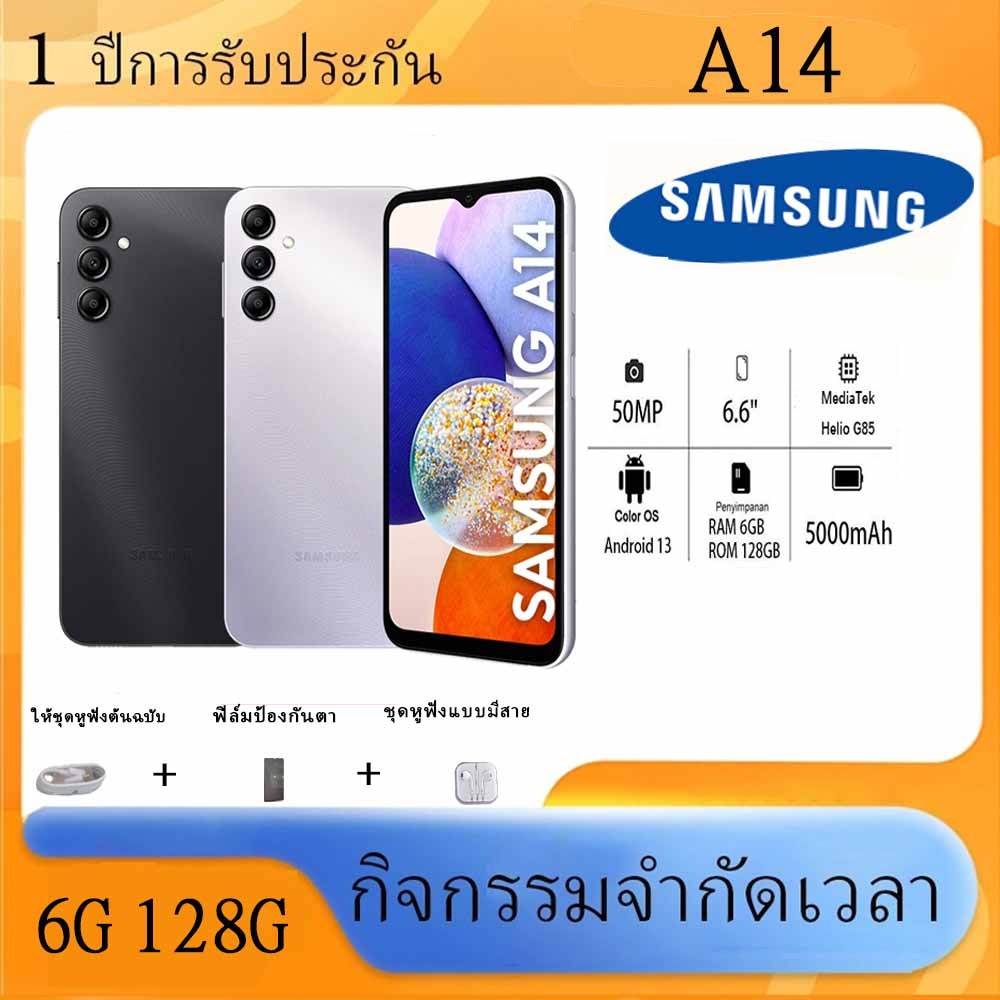 Samsung Galaxy A14 RAM 6GB ROM 128GB 6.6 นิ้วหน้าจอขนาดใหญ่ รับประกัน 1 ปีฟรีอุปกรณ์เสริมครบชุด