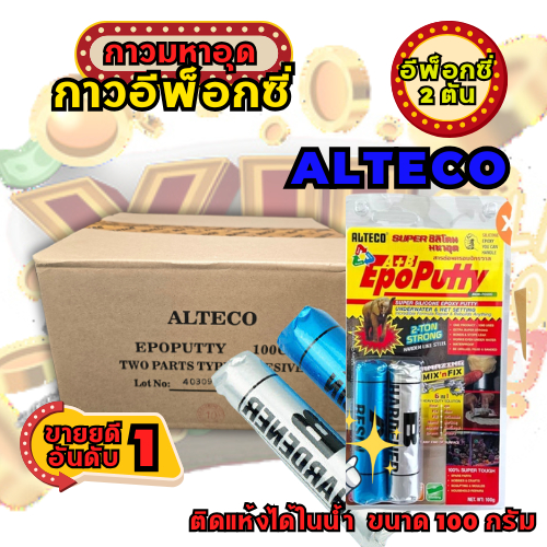 YJL HARDWARE กาวมหาอุด EPOPUTTY 100g ครบชุด A+B ราคาส่งยกกล่องราคาส่ง