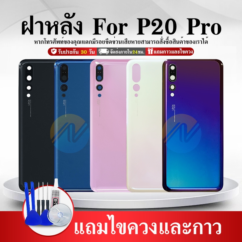 ฝาหลัง P20pro ใหม่ คุณภาพสวย ฝาหลังP20pro