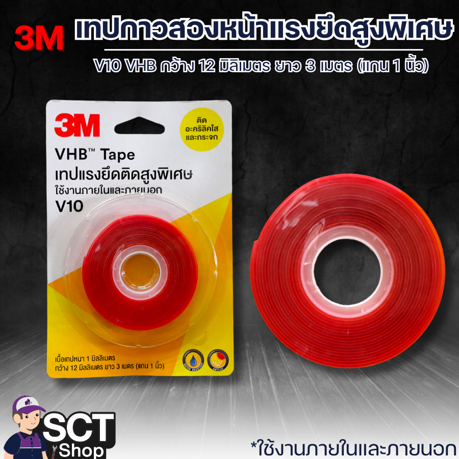 3M เทปกาวสองหน้าแรงยึดสูงพิเศษ V10 VHB ติดอะคริลิคใส และกระจก