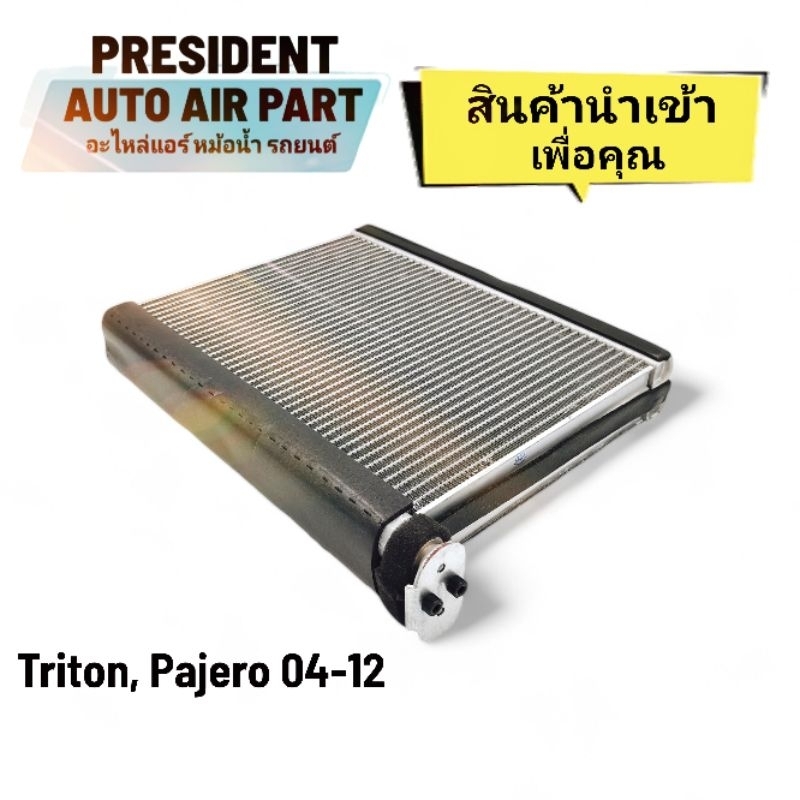 คอยล์เย็น ตู้แอร์ TW Mitsubishi Triton Pajero 2004-12 ไททัน ปาเจโร่ นำเข้าเกรด A ใช้ดี มีรับประกัน
