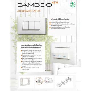 BTICINO หน้ากาก 1 ช่อง, 2 ช่อง, 3 ช่อง,1.5 ช่องจตุรัส สีขาว รุ่น "NEW BAMBOO"