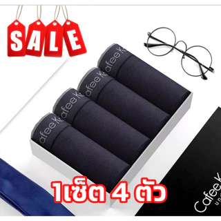 เซ็ตกางเกงในชาย 1กล่อง 4 ตัว(สีกรม)กางเกงในบ๊อกเซอร์ กางเกงในผู้ชายเนื้อผ้านิ่มใส่สะบาย ระบายอากาศได้ดี 111(สีกรม)