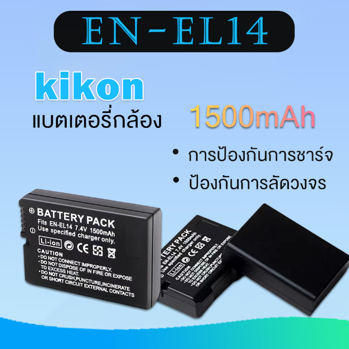 แบตเตอรี่กล้อง EN-EL14 ส่วนลดสุดคุ้ม แบตเตอรี่กล้องเหมาะสำหรับ Nikon D3100 D3200 D3300 D5100 D5200 D5300 P7000