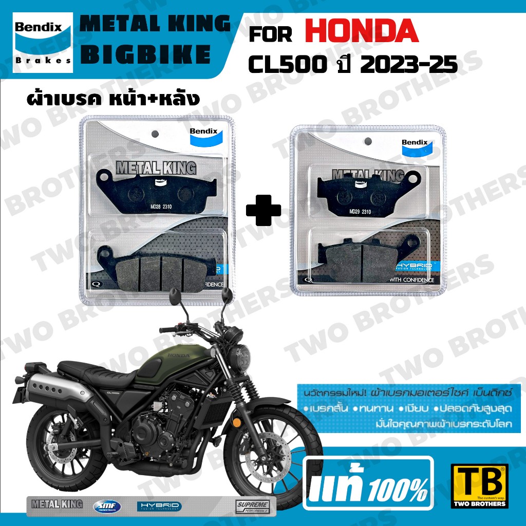 ผ้าเบรค HONDA CL500 ปี2023-25 Bendix Metal King แท้