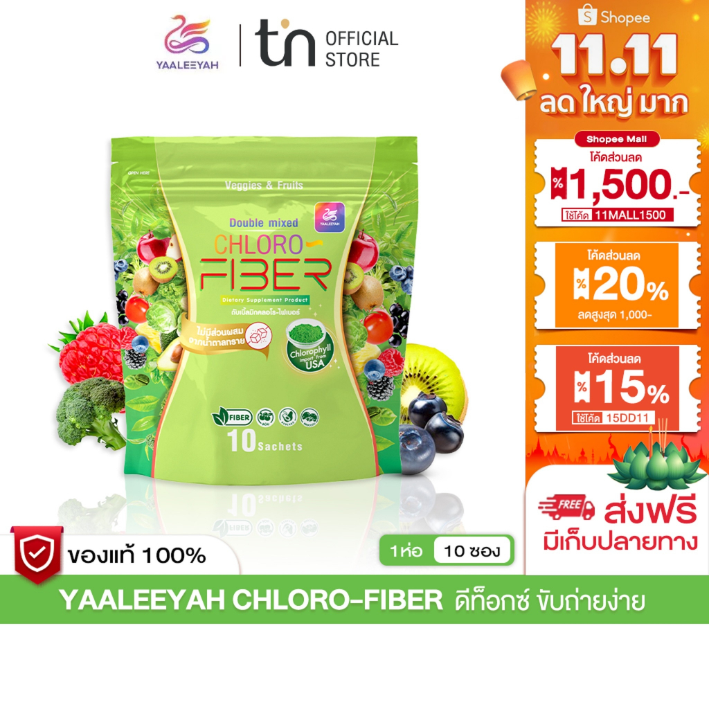 (เซ็ตใหญ่)Yaaleeyah Double Mixed Chloro-Fiber ญาลีญ่า ดับเบิ้ลมิกซ์ คลอโรไฟเบอร์ ธัญญ่าไฟเบอร์ดีท็อกซ์