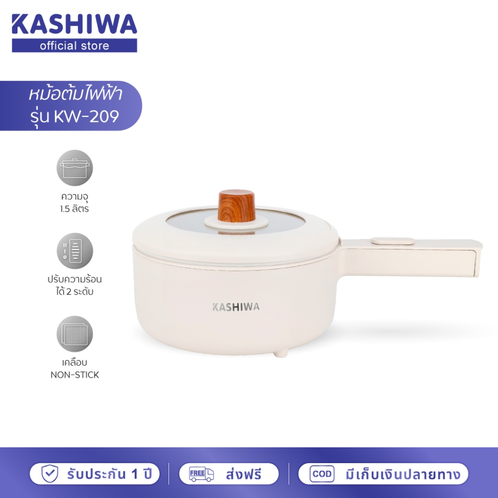 [โค้ดไลฟ์ลดสูงสุด50%] KASHIWA  หม้ออเนกประสงค์ หม้อสุกี้ รุ่น KW-209,KW-108