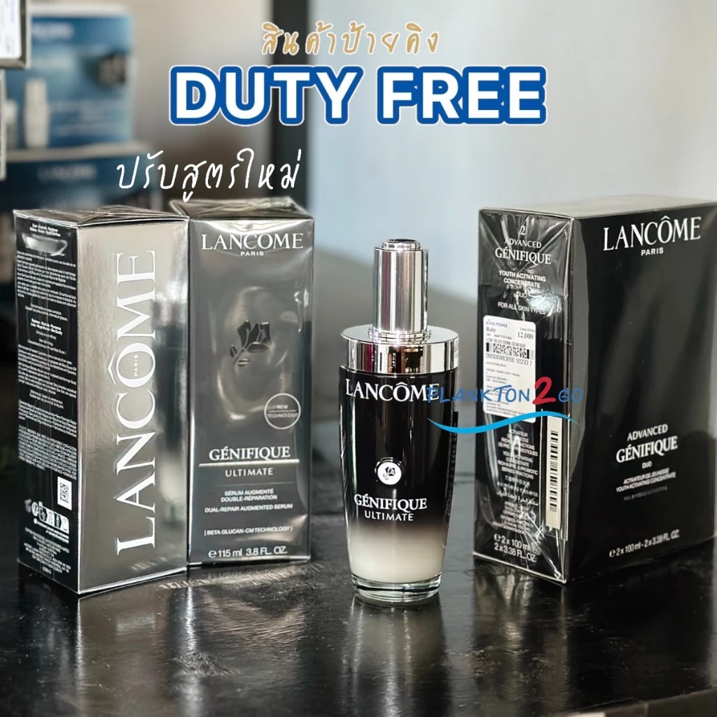 สูตรใหม่เซรั่มลังโคม Lancome Genifique Ultimate Dual Repair Augmented Serum ขนาด 30ml, 50ml, 100ml, 115ml
