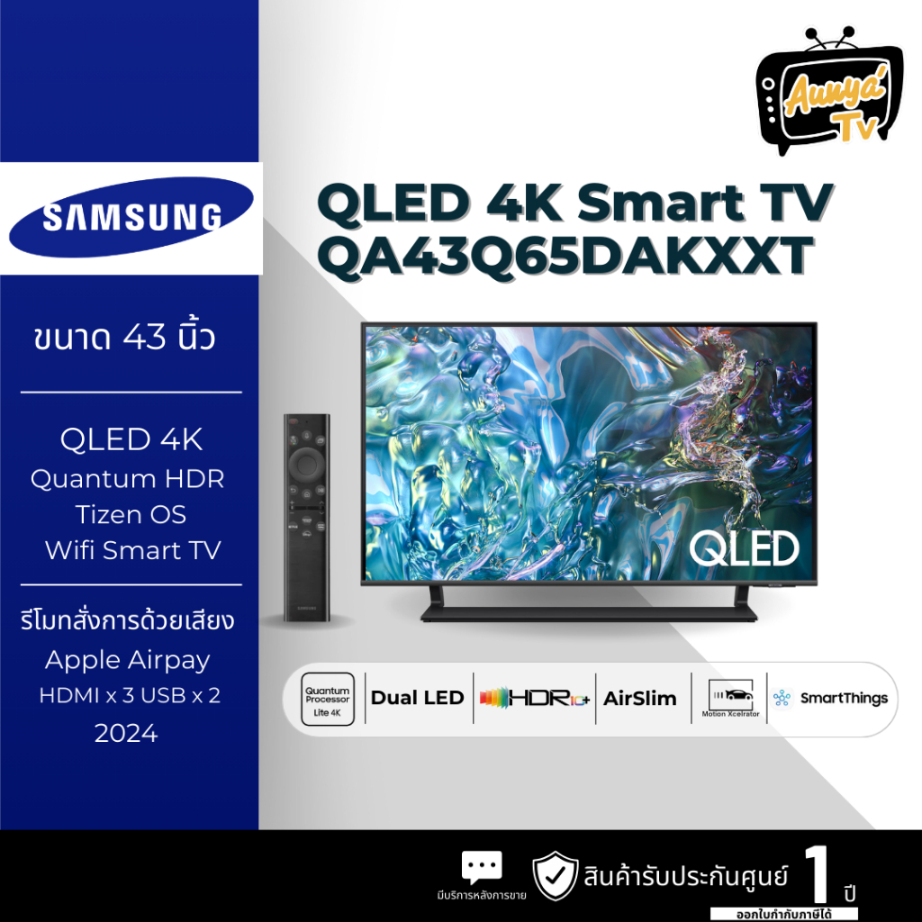 SAMSUNG คิวแอลอีดีทีวี 43 นิ้ว SAMSUNG (4K, SMART TV) QA43Q65DAKXXT